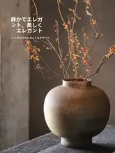 レトロな粗陶花瓶【侘び寂びスタイル・インテリア装飾用・大サイズ】
