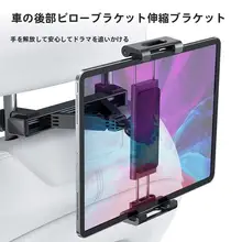 車載用ヘッドレストスマホホルダー【回転式・伸縮可能・タブレット対応】
