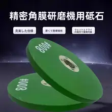 角磨機用研磨ディスク【耐摩耗・細かな研磨・菜刀やドリルビット用】