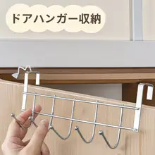 便利なドアフック収納【ベッドサイド用・衣類やバッグ、帽子の整理に最適】（セットアップ対応）