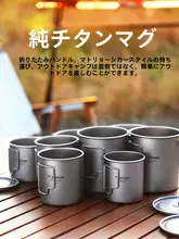 Tiartisan アウトドア用チタンマグカップ【純チタン・折りたたみ式・キャンプ・携帯便利】