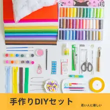不織布 DIY 手工セット【幼稚園学生用・補助材料付き・制作ガイド】