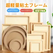 軽量粘土用丸型フレーム【無垢材・DIY装飾用】