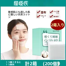 化粧水用 コットン・クレンジングパッド【化粧水湿布用】（セットアップ対応）