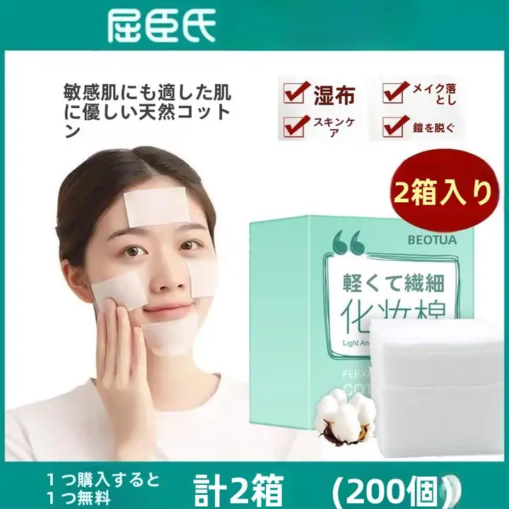 化粧水用 コットン・クレンジングパッド【化粧水湿布用】（セットアップ対応）
