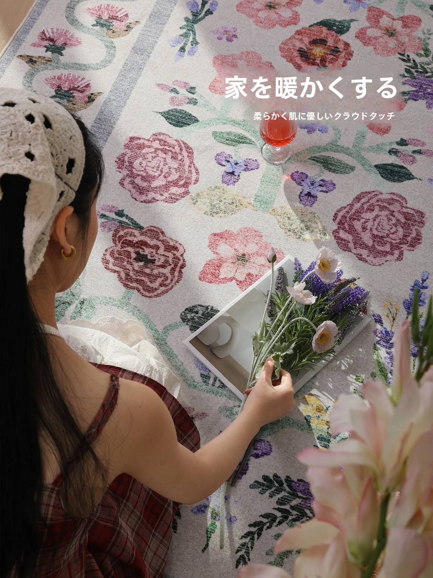 フラワーデザインのラグ：200×300cmから300×400cmまでサイズガイドと実際の使い方