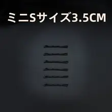 ミニヘアクリップ【黒・隠れた髪束に最適・ウェーブデザイン】