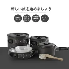 アウトドア用ポータブルキャンプ鍋セット【野外料理・一人用・軽量】