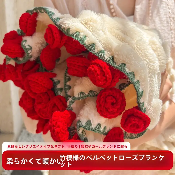 バラの花束デザイン毛布【オフィス用・お昼寝・ソファー＆ベッド用】