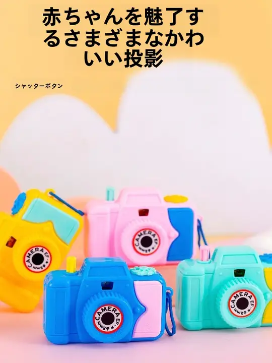 子供用創意カメラおもちゃ【誕生日・幼稚園・小学生用・クラス全体で共有】