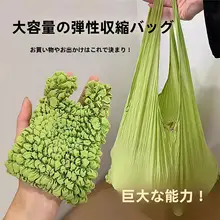 伸縮式マジックバッグ【大容量・シワ感デザイン・エコトートバッグ】