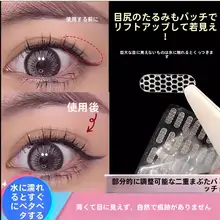 極上の柔らかさ！レース風ダブルアイリッドテープ【自然な仕上がり・通気性・水分で接着】