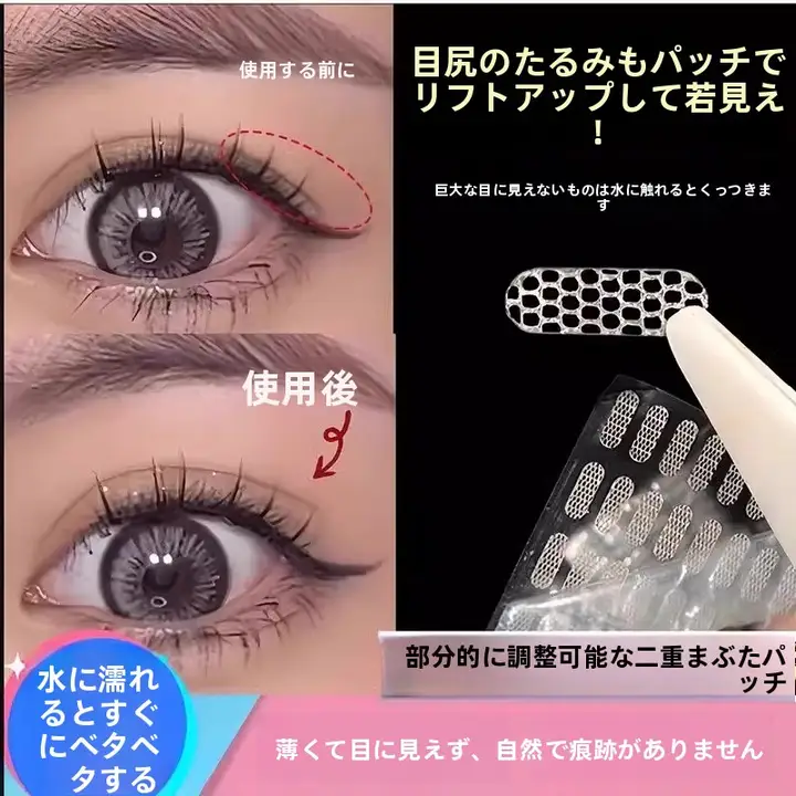 極上の柔らかさ！レース風ダブルアイリッドテープ【自然な仕上がり・通気性・水分で接着】