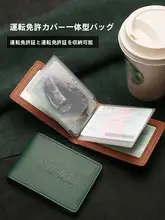運転免許証ケース【二合一デザイン・男性用・カード収納可能】