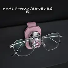 車載用サングラスクリップ【プレス式・多機能収納ホルダー・サンバイザー用】