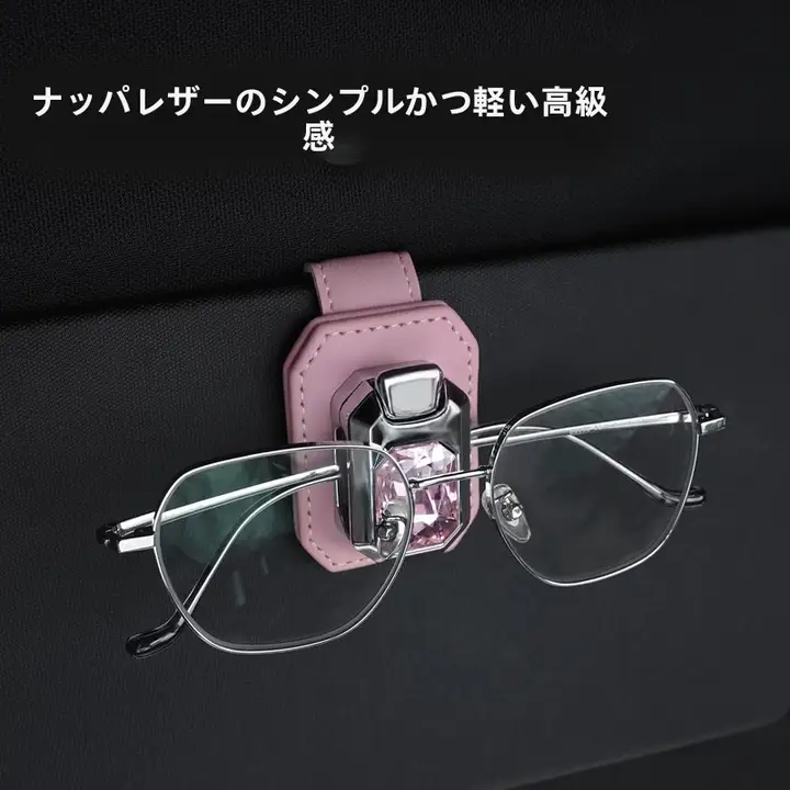車載用サングラスクリップ【プレス式・多機能収納ホルダー・サンバイザー用】