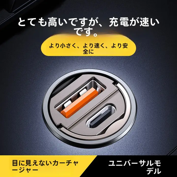 車載用隠し充電器【ミニサイズ・USBインターフェース・シガーソケット対応・超高速充電】