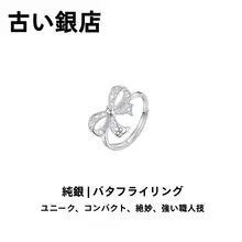 シンプルでおしゃれな純銀製バタフライリング【ファッション・女性用】