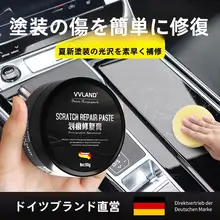 自動車用ピアノ塗装傷修復ワックス【インテリア用・ディスプレイコンソール・指紋除去】
