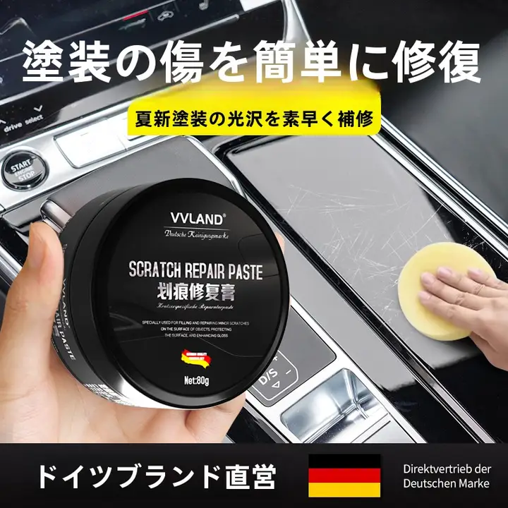 自動車用ピアノ塗装傷修復ワックス【インテリア用・ディスプレイコンソール・指紋除去】