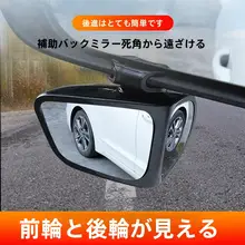 360度バックミラー【前後車輪の盲点補助・小型丸型・多機能リバースサポート】