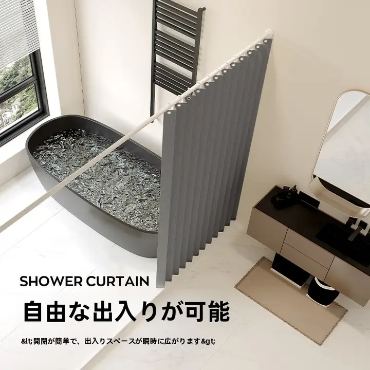 高級防水 折りたたみ式シャワーカーテン【湿気分離・穴あけ不要・バスルーム用】