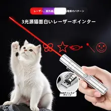 猫のおもちゃレーザーポインター【USB充電・多機能・5種類のデザイン】