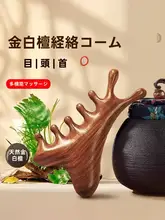 四機能檀木製マッサージブラシ【頭皮・顔・目・経絡ケア】