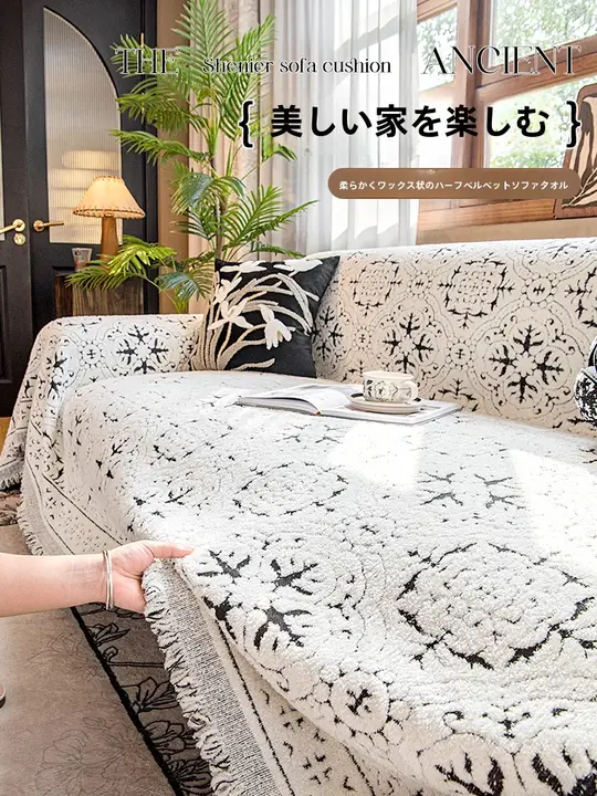 高級感ある毛布製ソファカバー【全面包み・シンプルデザイン・四季通用】