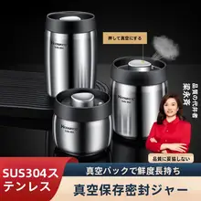 304ステンレス製 コーヒー密封容器【家庭用・押して抽気・真空保存・茶葉・穀物用】