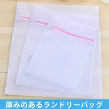 衣類保護用洗濯ネット【ハイパフォーマンス・大きめサイズ・洗面器付き】（セットアップ対応）