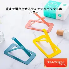 便利なデザイン！自動昇降式ティッシュボックススタンド【スプリング式・高さ調整・家庭用】