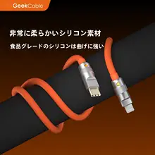 GeekCable 27W対応 iPhone用充電 データケーブル【手作り・シリコン製・PD急速充電】