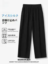 夏用 メンズ アイスシルク速乾パンツ【UVカット・ワイドレッグ・ドローストリング・カジュアル九分丈】