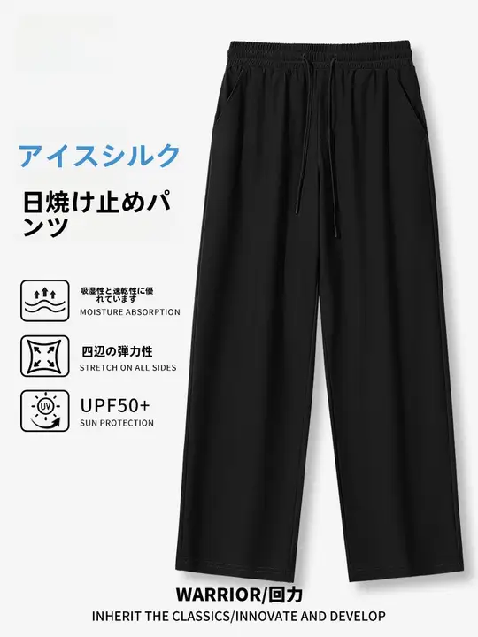 夏用 メンズ アイスシルク速乾パンツ【UVカット・ワイドレッグ・ドローストリング・カジュアル九分丈】