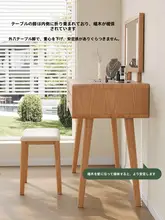 オーク材の化粧台【シンプルデザイン・小型・寝室用・実木】