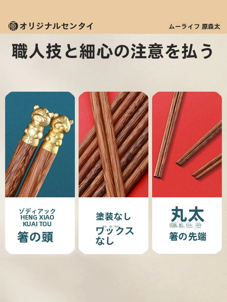無漆無蜡の鳥の羽木製箸：十二支デザインで伝統と実用を融合