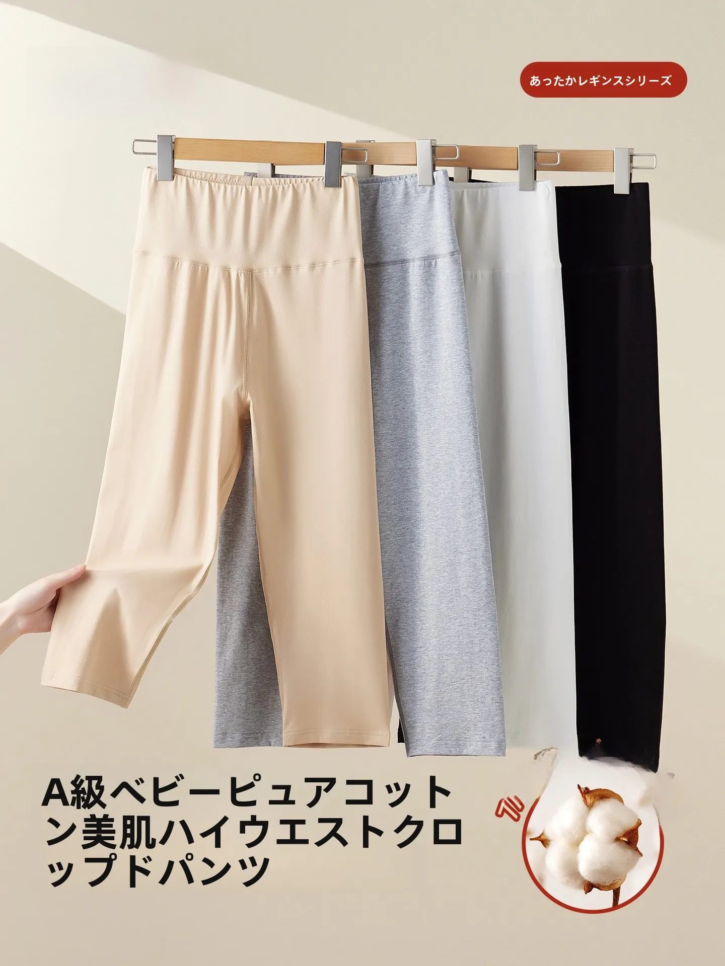 七分丈純綿パンツ：秋期着用に最適な加毛デザインと7A抗菌機能の実態