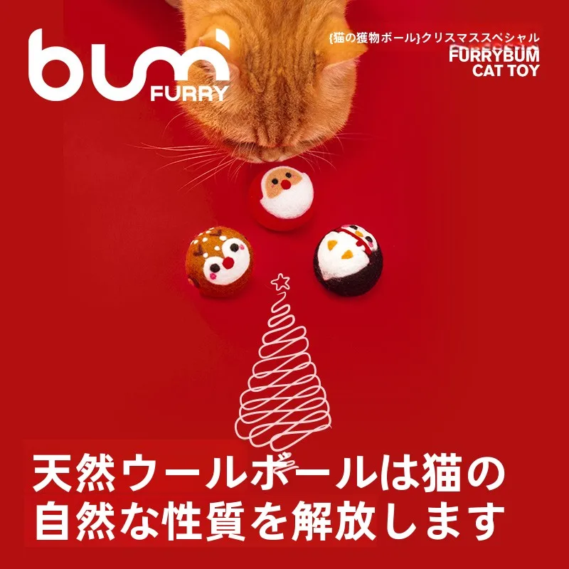 猫飼いが買ってよかったもの・悪かったもの正直に言う - クリスマス用純羊毛ボールの実際の効果と特性