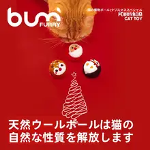 クリスマス用 猫おもちゃ 手作りの純羊毛ボール【静音・猫の獲物ボール】