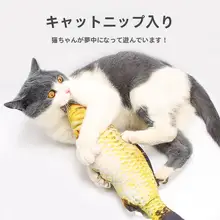 猫用おもちゃ【キャットニップ入り・噛むのに最適・クッション・擬似魚型】