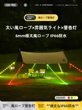 ガイロープ テントロープ 発光 LED 蓄光 ライトロープ キャンプ アウトドア タープ 夜間 視認性向上 転倒防止 ムードライト