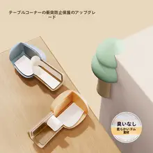 テーブル角保護シール【シリコン製・子供用・衝撃防止】