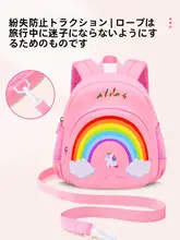 かわいい虹色デザインの子供用リュックサック【防失設計・軽量・春のお出かけに最適】