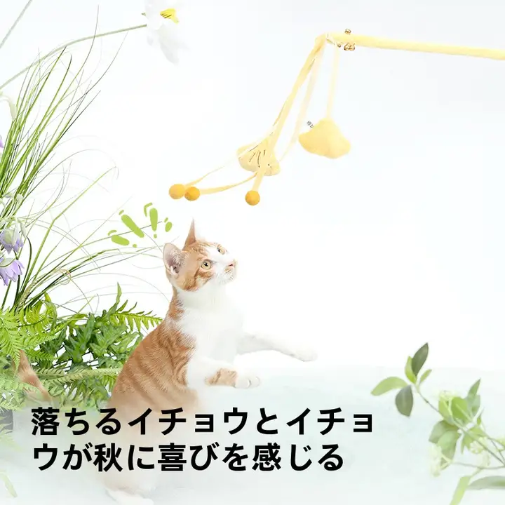 猫おもちゃ スティック型猫じゃらし【耐噛・耐爪・幼猫用】