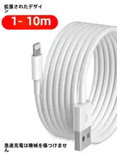 超長いUSB充電ケーブル【五メートル・iPhone対応】