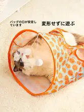 猫のおもちゃ【トンネル型・ボール付き・耐噛性・ペット用】