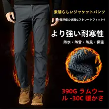 極上の柔らかさの保温防風アウトドアパンツ【防水・登山・男女兼用】