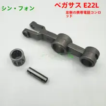 飛馬E22L ミシン用左側部品 連杆アセンブリ
