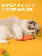 かわいい音声付きキャロット型猫おもちゃ【耐噛性・爪磨き・子猫用】
